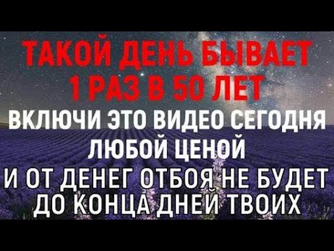 Видео: ЧЕРЕЗ 2 ЧАСА ДЕНЬГИ ПРИДУТ ВНЕЗАПНО! Ты удивишься, но эта молитва реально работает!