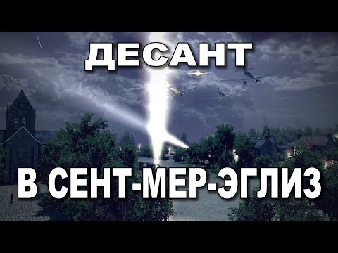 Видео: Прохождение Миссии "Брошенные В Пламя". Call to Arms - Gates of Hell: Ostfront. DLC "Airborne"