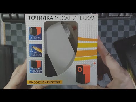 Видео: Механическая точилка для карандашей из fix price. Хрень или норм?