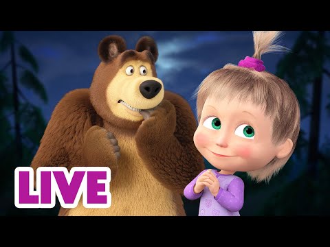 Видео: 🔴 ПРЯМОЙ ЭФИР! LIVE Маша и Медведь 👱‍♀️🐻 Самые страшные серии 👻 😨