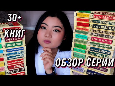 Видео: ЭКСКЛЮЗИВНАЯ КЛАССИКА 📒 обзор серии + моя коллекция 😍