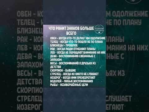 Видео: #знакизодиака #астрология #гороскоп