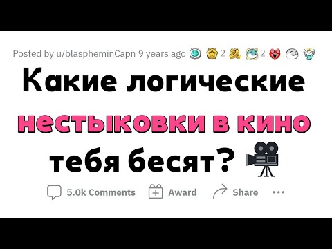 Видео: ЛОГИЧЕСКИЕ НЕСТЫКОВКИ В КИНО