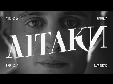 Видео: Ziferblat - Літаки (Official video)