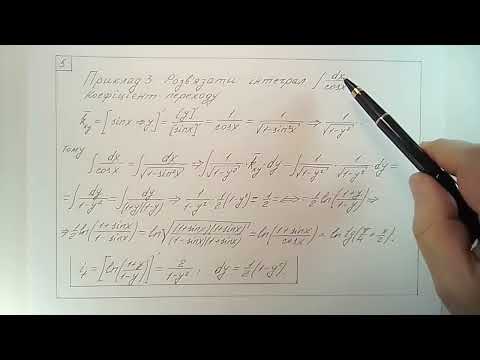 Видео: Інтегрування табличних інтегралів N10.
