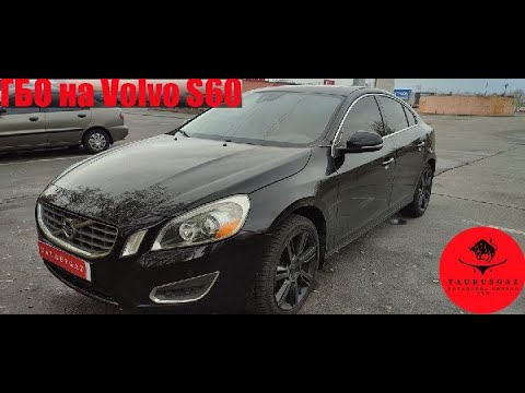 Видео: Обзор Volvo s 60. ГБО- для нас это просто