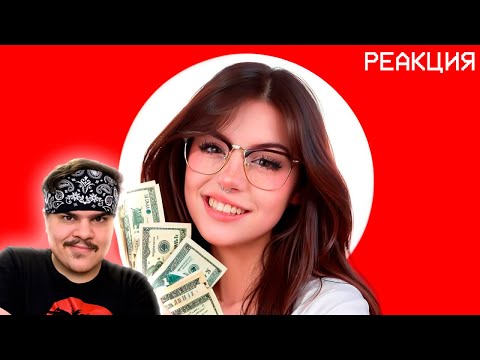 Видео: ▷ МАЖОРНЫЕ ДЕВУШКИ | ТИК ТОК | РЕАКЦИЯ на Кель`