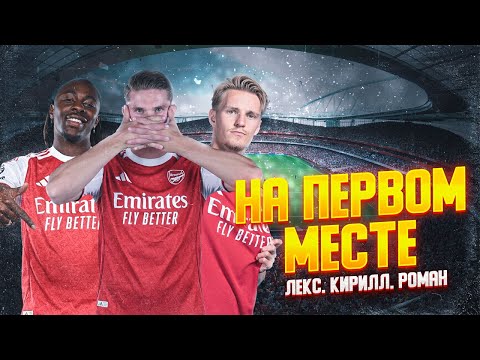 Видео: АРСЕНАЛ НА ПЕРВОМ МЕСТЕ АПЛ. ТРАВМА ЭДЕГОРА. ПРОБЛЕМА ЛИ ДЬЁКЕРЕШ. СУБИМЕНДИ ГЛАВНЫЙ ГЕРОЙ. ШАНС ЭЗЕ