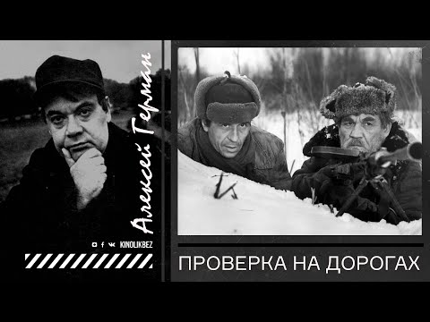 Видео: #КИНОЛИКБЕЗ : Проверка на дорогах