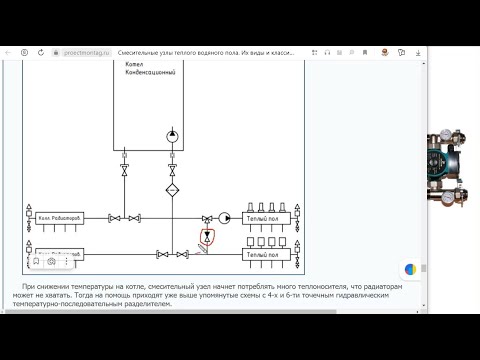 Видео: Обратный клапан на смесительном узле теплого пола