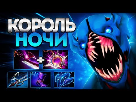 Видео: КОРОЛЬ НОЧИ БАЛАНАР? НОВЫЙ БИЛД МИДЕРА🔥NIGHTSTALKER DOTA 2