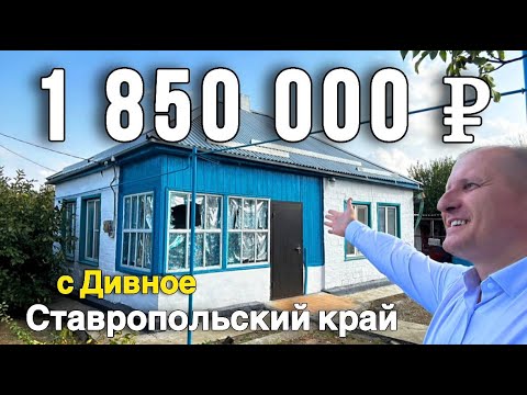 Видео: Продается дом  за 1 850 000 рублей тел 8 918 453 14 88 Ставропольский край