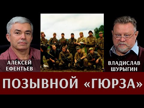 Видео: Позывной Гюрза. Алексей Ефентьев рубрике  «Легенды армии»