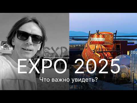 Видео: Как успеть за один день посмотреть EXPO в Осаке? CHECK OUT TOUR по Японии. 4 сезон, 3 серия