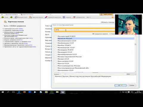 Видео: 02. Учебный семинар по работе со справочно-правовыми системами Консультант Плюс от artiks.ru