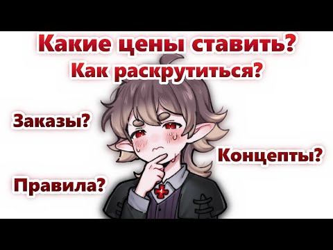 Видео: Про Твиттер и Заказы - [разговорный speedpaint]