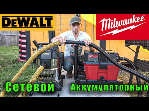 Видео: Аккумуляторный пылесос Milwaukee 0910-20 Тест и обзор
