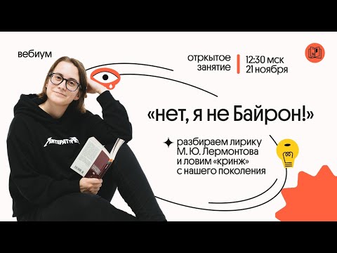 Видео: Лирика М.Ю. Лермонтова | внезапный романтизм | ЕГЭ по литературе 2020-2021