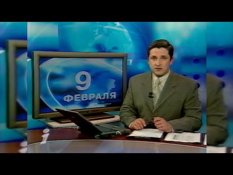 Видео: Вечірній ефір - Інтер [09.02.2002]