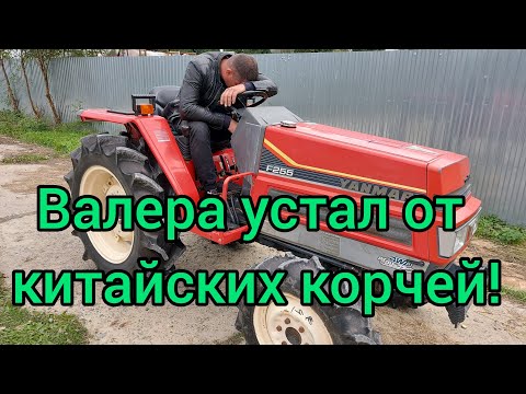 Видео: Валера устал от китайских корчей! Обзор японского минитрактора Yanmar F255