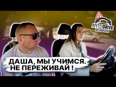 Видео: ВОЖДЕНИЕ АВТОМОБИЛЯ в автошколе перед экзаменом в ГАИ