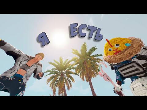 Видео: RUST | Я есть