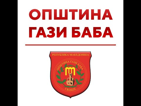 Видео: ШЕЕСЕТ И ЧЕТВРТА  седница на Советот на Општина Гази Баба