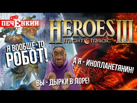 Видео: Научная фантастика и «Герои меча и магии». Откуда, зачем и почему из этого ничего не вышло?