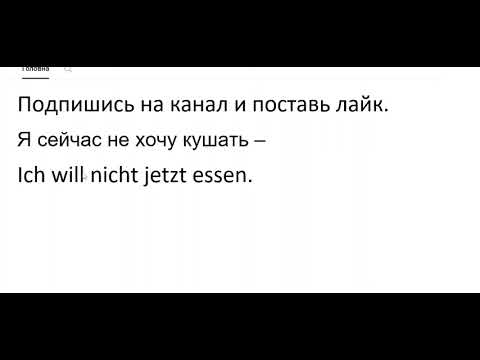 Видео: Курс немецкого языка Урок 252 #немецкийязык