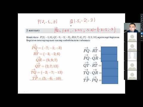Видео: Векторлардың скаляр көбейтіндісі