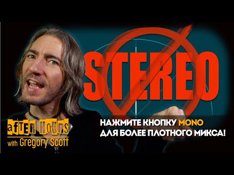 Видео: Грегори Скотт | Нажмите кнопку MONO для более плотного микса! | The House of Kush