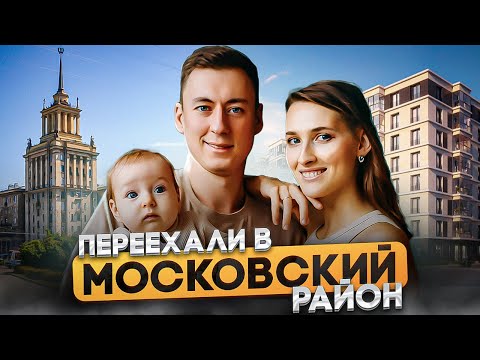 Видео: Как живется в одном из лучших районов Спб. Обзор на Московский район