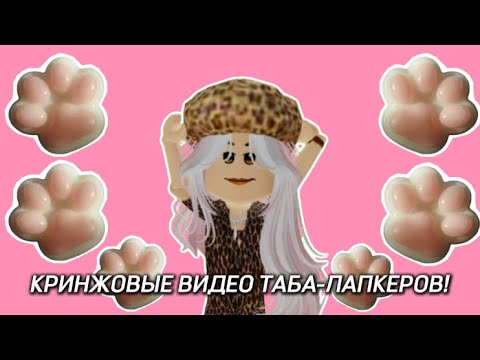 Видео: РЕАКЦИЯ НА ЛАПКЕРОВ!! (Из лайка)