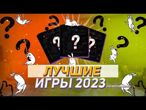 Видео: Итоги года! Игры, которые впечатлили меня в 2023!