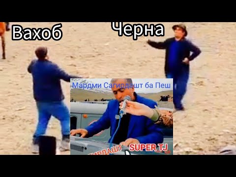 Видео: Хуршеди Вахё🎹Дар бузкаши Сагирдашт Ракси Вахоб бо Черна#топ #2025