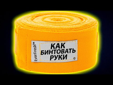 Видео: После этого видео вы начнёте БИНТОВАТЬСЯ ПРАВИЛЬНО!