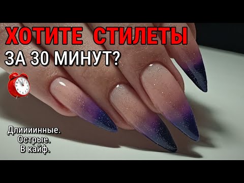 Видео: Наращивание стилетов | Сложное наращивание гелем, коррекция и дизайн на проблемных руках