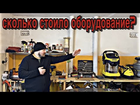 Видео: сколько стоит открыть авто химчистку в гараже?