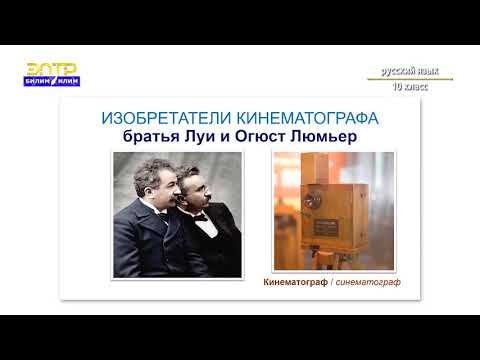 Видео: 10-класс |  Орус тили |  Падежи имен существительных(Жизнь моя, кинематограф)