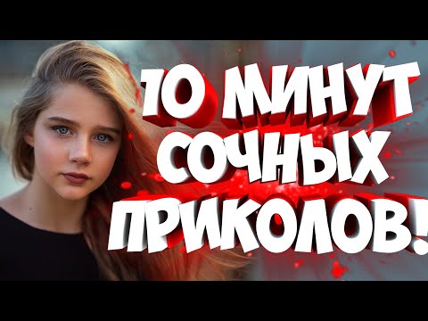 Видео: FUNNY MOMENTS | 😂 ЛУЧШЕЕ ЗА ИЮНЬ | НОВЫЕ ПРИКОЛЫ | ЗАСМЕЯЛСЯ - ПОДПИСАЛСЯ #27