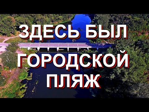 Видео: РУБЕЖНОЕ | Это был большой городской пляж на реке Северский Донец | Отдыхаем возле моста