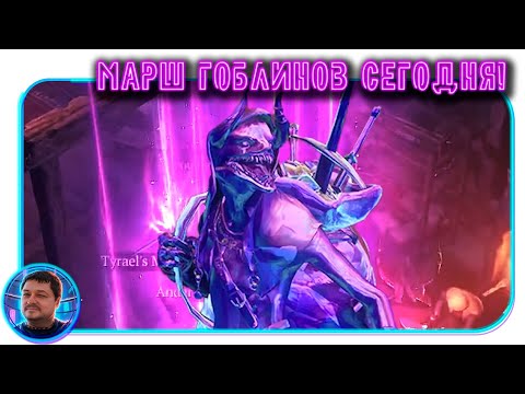 Видео: Diablo IV! 11-й сезон, Torment IV! Crakuna, Hammerkuna и МАРШ ГОБЛИНОВ с огромным валом подарков!