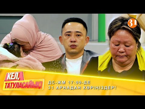 Видео: "Қайынатам қорлады" | ДС-ЖМ 17:00-де 31 арнадан көріңіздер!