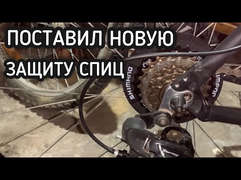 Видео: Мало кто знает как заменить защиту спиц на велосипеде