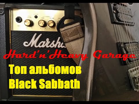 Видео: Топ альбомов Black Sabbath