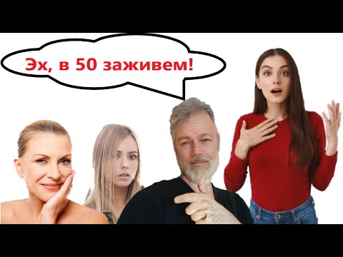 Видео: Мужчина стареет как вино  Часть2, социально-психологические аспекты.