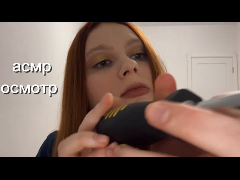 Видео: асмр // скрупулезный техосмотр робочеловека (это ты)))