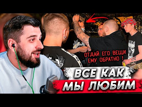 Видео: HARD PLAY СМОТРИТ - ЛЕВ ПРОТИВ ЗАЩИТИЛ ПАРНЯ ОТ СKИHOВ / ОТОБРАЛИ ВЕЩИ ТОЛПОЙ