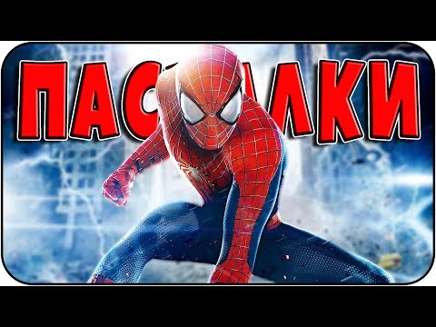 Видео: Пасхалки в The Amazing Spider-Man 2 [Easter Eggs]