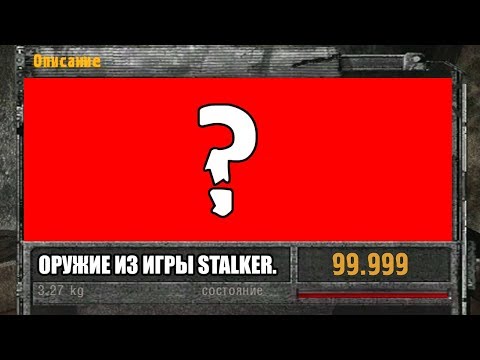 Видео: ЧТО ВЫБРАЛИ МОИ ПОДПИСЧИКИ!? ОТГАДАЙ ПУШКУ В STALKER. STALKER Nature Winter v2.3 Black Edition #4